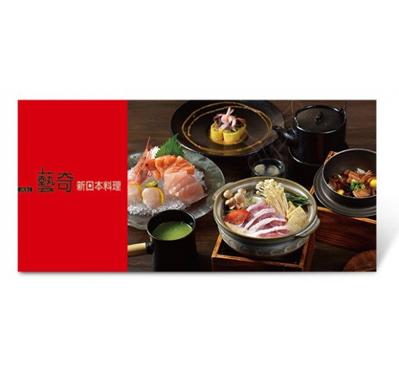 【紅利點數兌換】王品集團 藝奇新日本料理$768套餐即享券