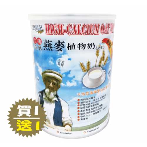 【自然時記】生機高鈣燕麥植物奶(850g/罐)(買一送一)