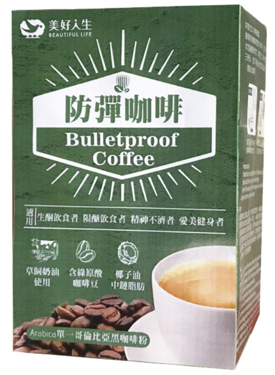 《美好人生》防彈咖啡(15gx10包/盒)-綠盒版-生酮飲食首選!